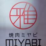 User's review image for 焼肉 MIYABI