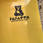 用户对于スープカレー トムトムキキル的评论图