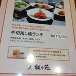 用户对于叙々苑 ミッテン府中店的评论图