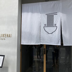 User's review image for 麺逢 KATAJIKENAI