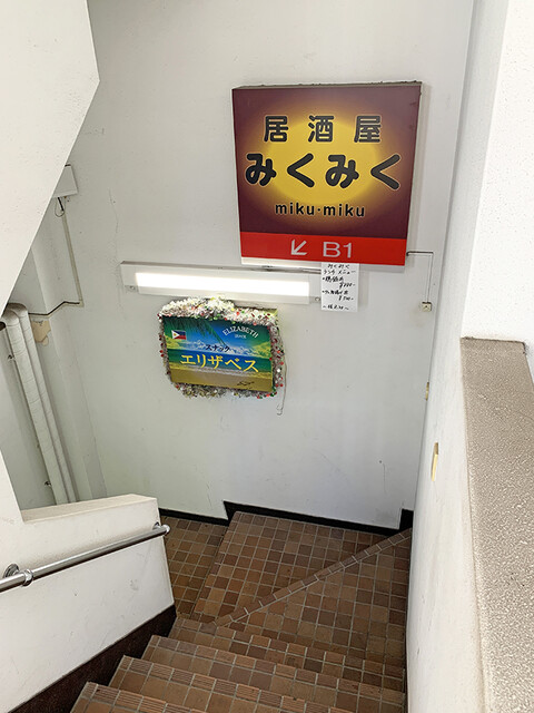 用戶對於居酒屋 みくみく的評論高清圖