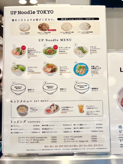 用戶對於UP Noodle TOKYO的評論高清圖