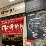 用户对于味の時計台 イオン北見店的评论图