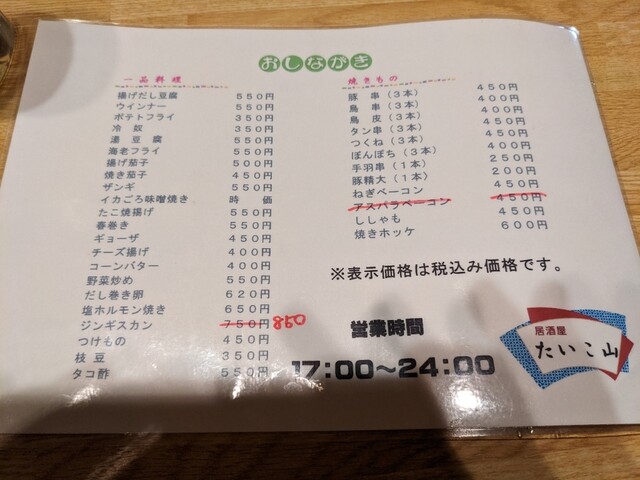 用戶對於たいこ山的評論高清圖