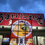 用户对于天下一品 宇治小倉店的评论图
