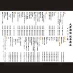 用户对于大衆酒場 坂本商店 門前仲町店的评论图