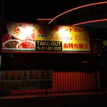 用户对于モハンディッシュ 新さっぽろ店的评论图