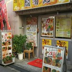 User's review image for 閻有記