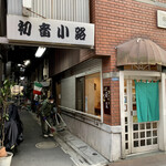 User's review image for 都せんべい