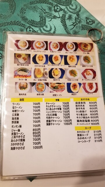 User's recommendation image for チャイナキッチン はなぶさ