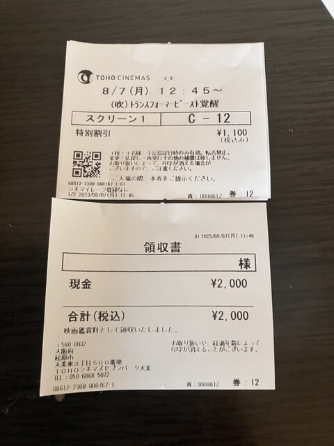 User's recommendation image for TOHOシネマズ セブンパーク天美