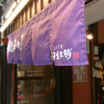 用戶對於寺子屋本舗 太宰府天満宮参道店的評論圖