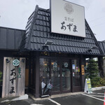 用戶對於生そばあずま 甘木店的評論圖