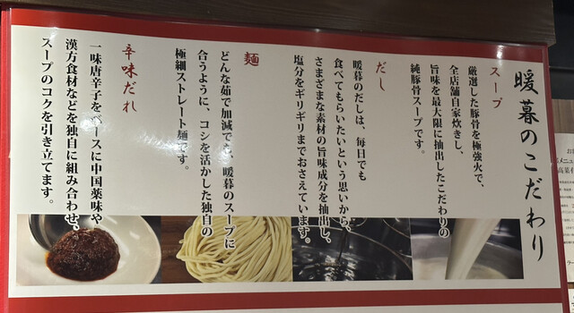 用戶對於ラーメン暖暮 恵比寿南店的評論高清圖