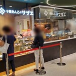 用戶對於十勝あんこのサザエ的評論圖