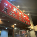 用戶對於開陽亭 すすきの2号店的評論圖