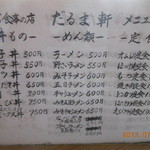 用户对于だるま軒的评论图