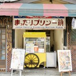 User's review image for 元祖プリン屋 道頓堀店