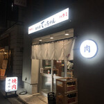 用戶對於焼肉家 てっちゃん的評論圖