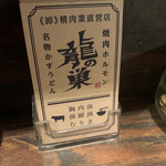 User's review image for 焼肉ホルモン 龍の巣 心斎橋モトミセ