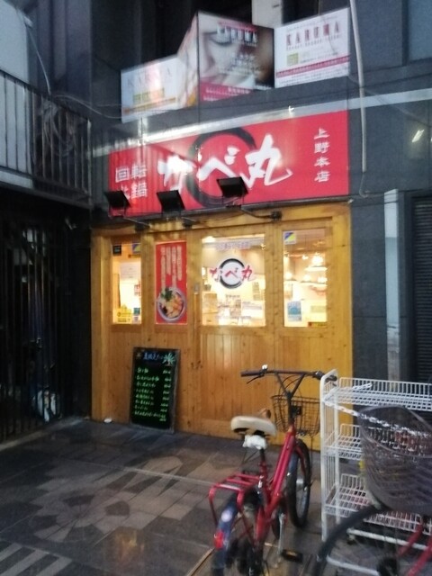 用戶對於回転火鍋 なべ丸 上野本店的評論高清圖
