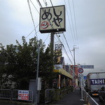 User's review image for めしや食堂 京都久世店
