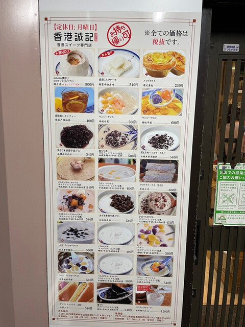 用戶對於香港誠記 池袋店的評論高清圖