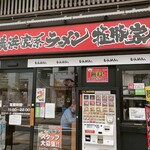 用戶對於横浜家系ラーメン 極豚家的評論圖