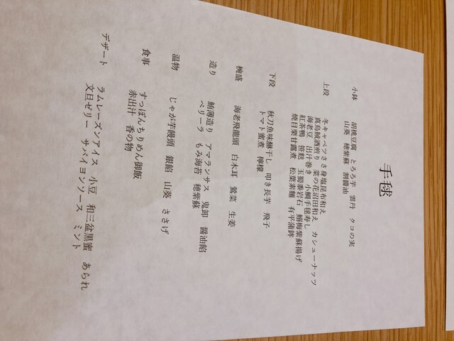 用戶對於京都 下鴨茶寮 北のはなれ的評論高清圖