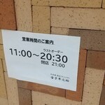 用戶對於稲庭うどんとめし 金子半之助 コレド室町店的評論圖