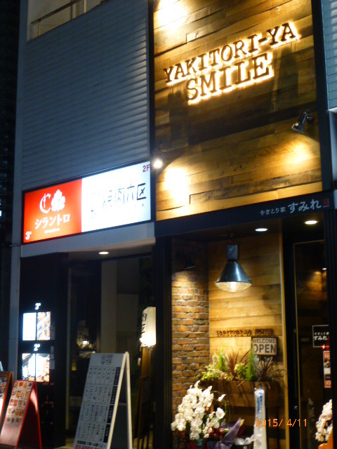 User's review image for やきとり家すみれ 代々木上原店