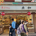 用戶對於舟和 仲見世１号店的評論圖