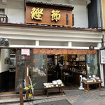 用戶對於丸与 岡田商店的評論圖