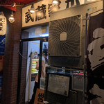User's review image for ラーメン 武蔵家 中野本店