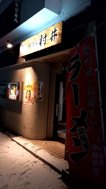 用户对于あじな店 村井的评论高清图