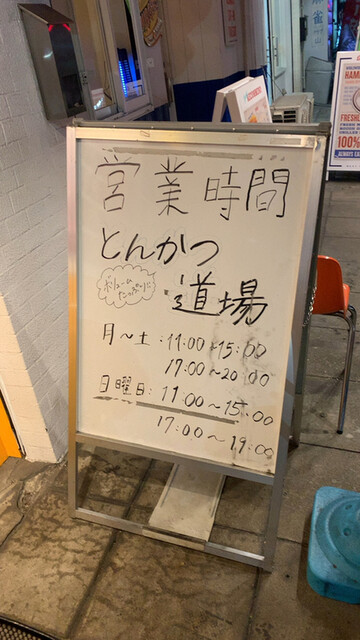 User's recommendation image for とんかつ道場 高井田店