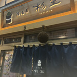 用户对于鮨・酒・肴 杉玉 伏見桃山的评论图