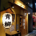 用戶對於まずい魚 青柳的評論圖