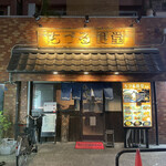 User's review image for ちづる食堂