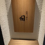 User's review image for ひがしやま 司