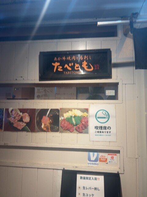 用戶對於あか牛焼肉と馬刺し たべとも的評論高清圖