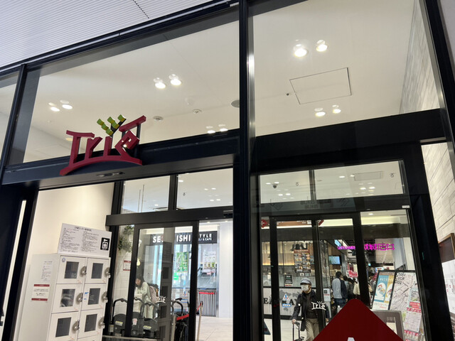 User's recommendation image for 伊都きんぐ トリエ京王調布店