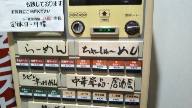 User's recommendation image for ラーメン居酒屋 麺や八福