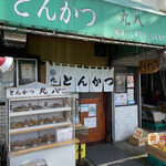 用戶對於丸八とんかつ 支店的評論圖