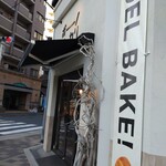 User's review image for ボーノベーカリ