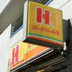 User's review image for ほっかほっか亭 荒本駅前店