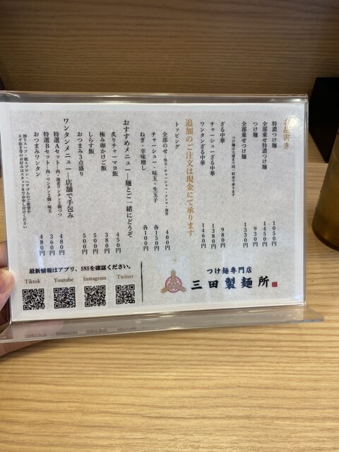 用戶對於三田製麺所 吉祥寺店的評論高清圖