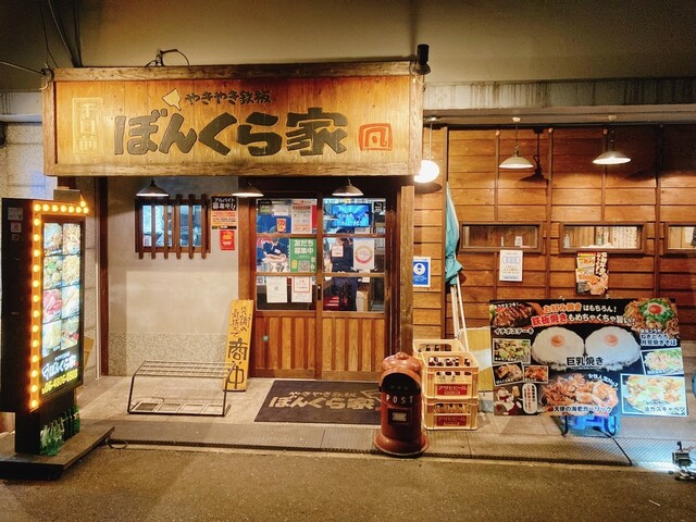 User's recommendation image for やきやき鉄板 ぼんくら家 西中島店