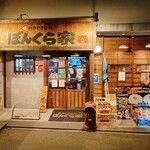 User's review image for やきやき鉄板 ぼんくら家 西中島店