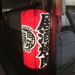 用戶對於よか肉 遊苑的評論圖